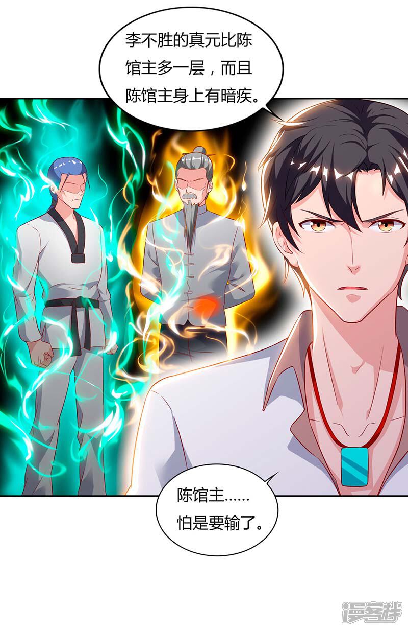 【重生弃少归来】漫画-（第62话 陈馆主受伤）章节漫画下拉式图片-第27张图片