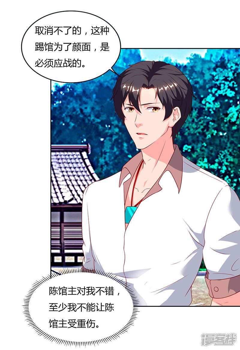 【重生弃少归来】漫画-（第62话 陈馆主受伤）章节漫画下拉式图片-第29张图片