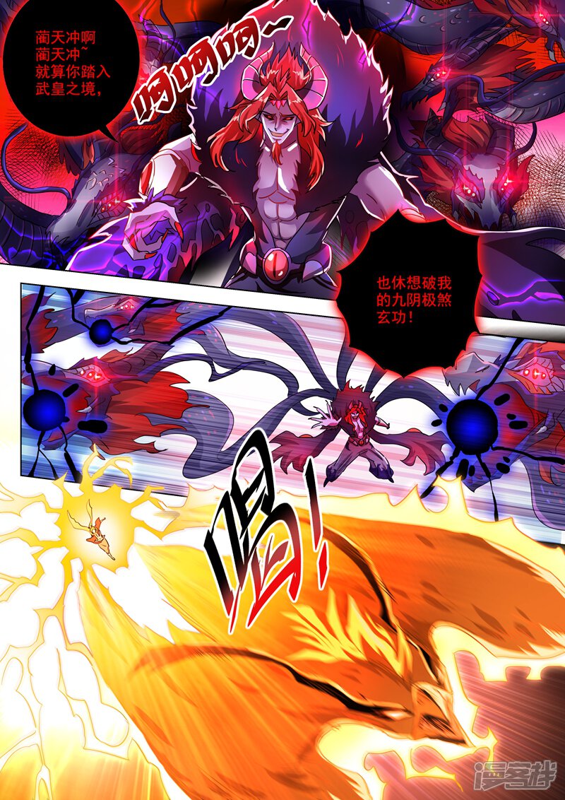 第276话人灵合一与极煞之气-灵剑尊-iCiyuan动漫（第6张）