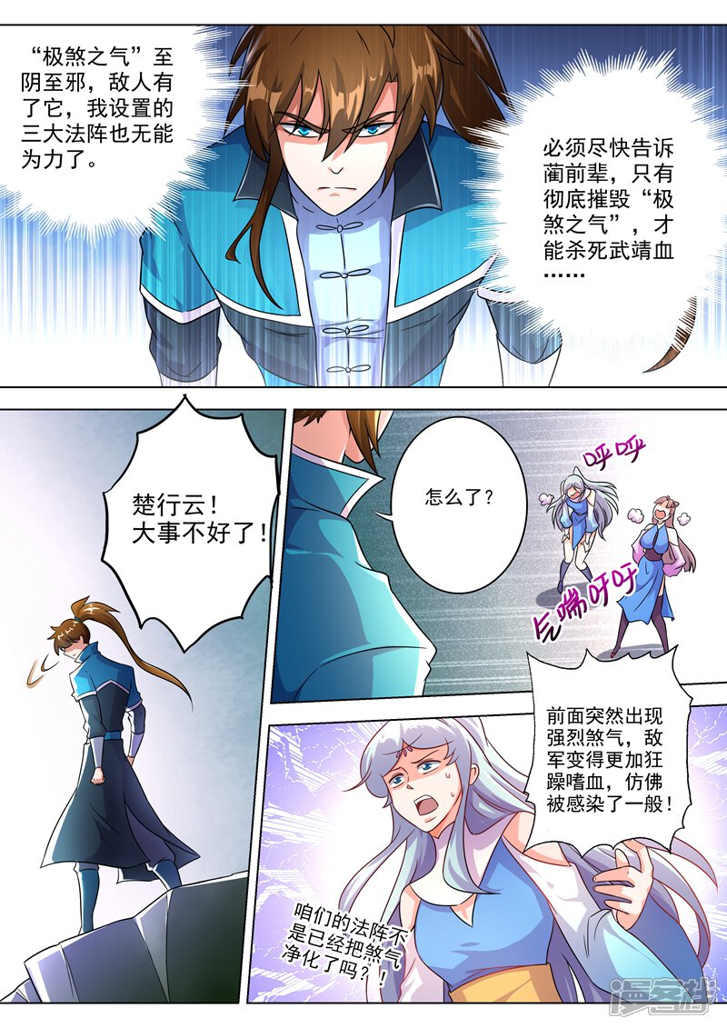 第276话人灵合一与极煞之气-灵剑尊-iCiyuan动漫（第10张）