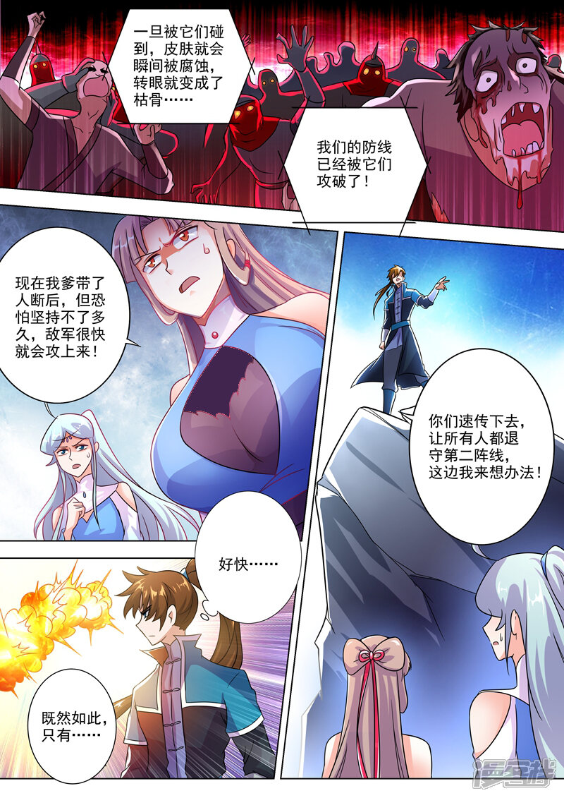 第276话人灵合一与极煞之气-灵剑尊-iCiyuan动漫（第11张）