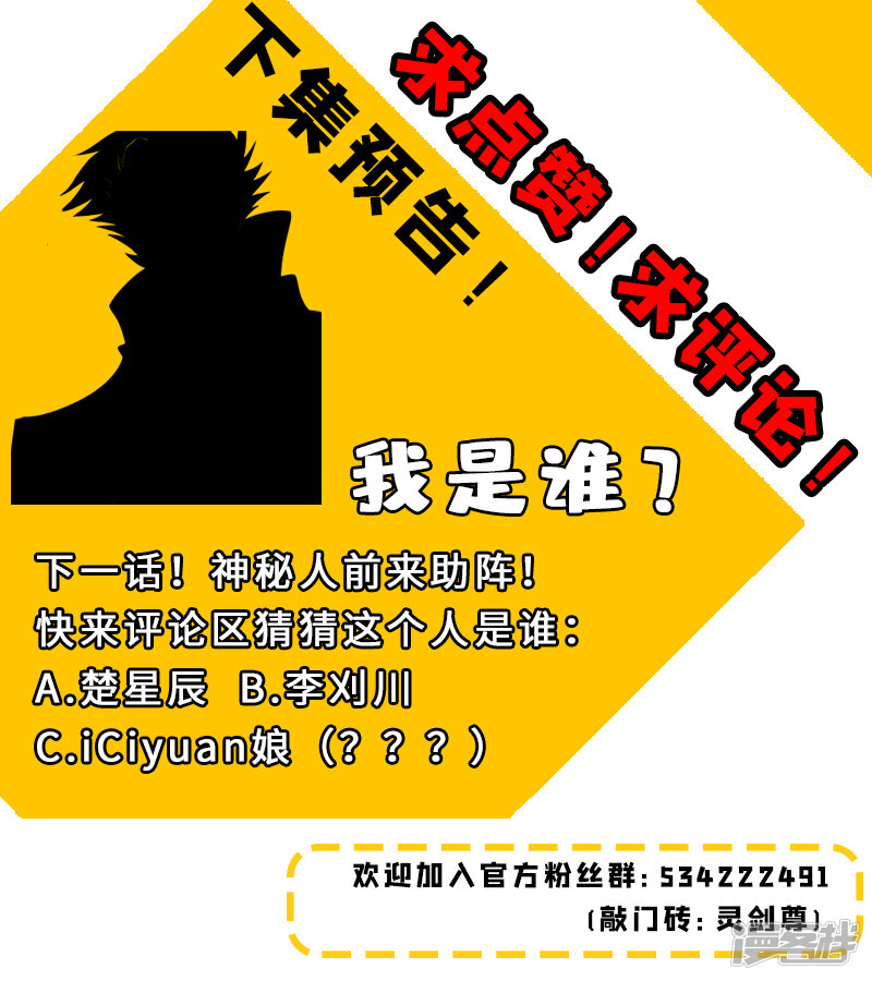 第276话人灵合一与极煞之气-灵剑尊-iCiyuan动漫（第12张）