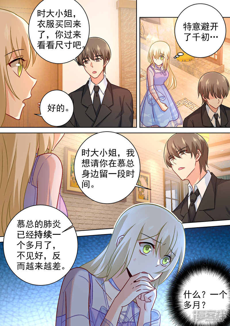 【我的男人是个偏执狂】漫画-（第248话 慕总一直惦记着你）章节漫画下拉式图片-7.jpg