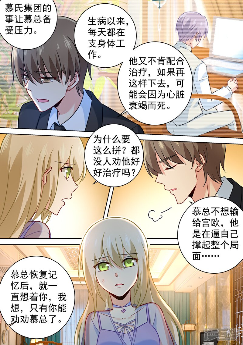 【我的男人是个偏执狂】漫画-（第248话 慕总一直惦记着你）章节漫画下拉式图片-8.jpg