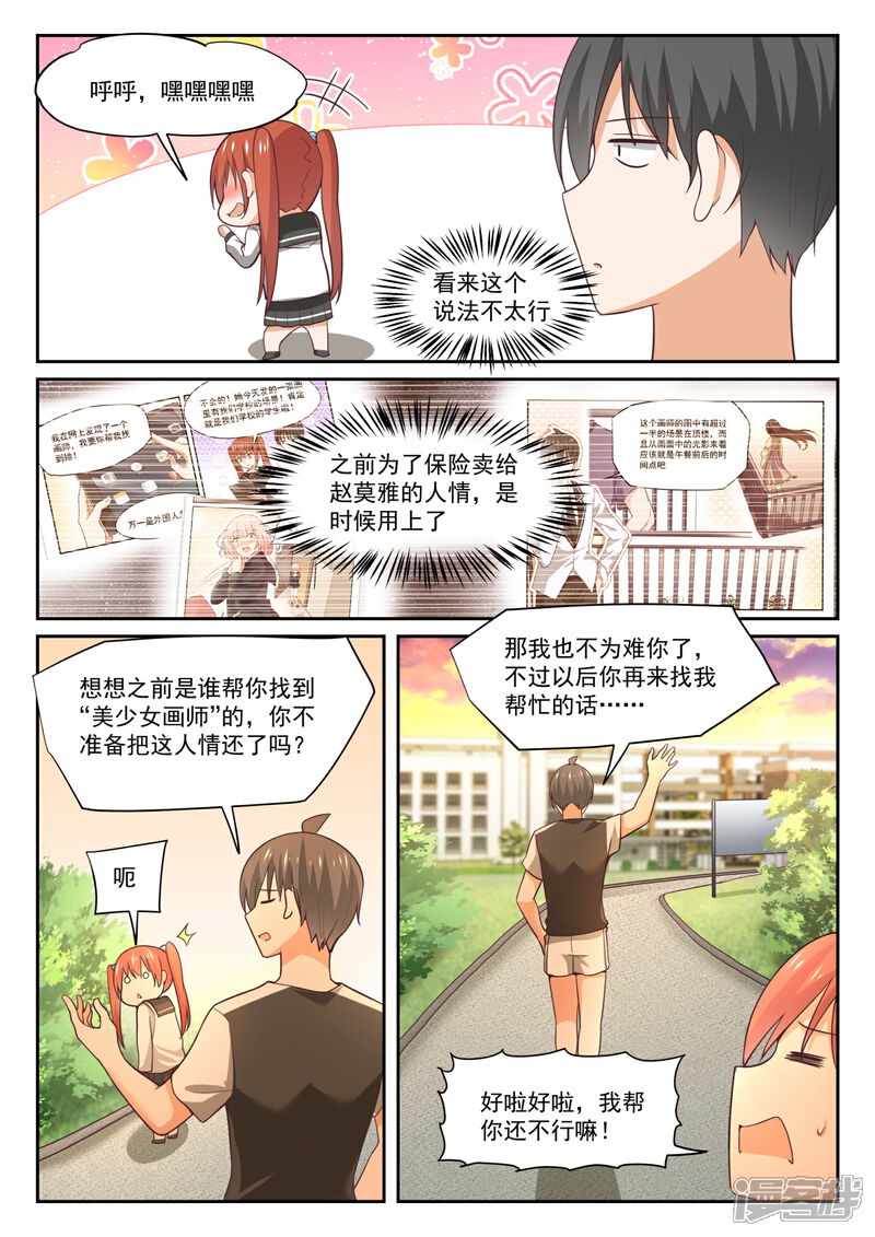 第330话安抚人心-女子学院的男生-触岛漫画（第3张）