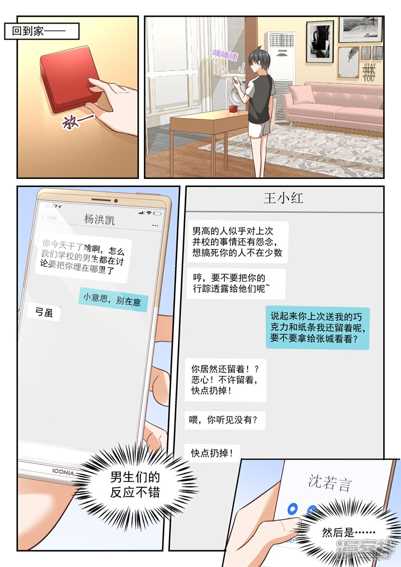 第330话安抚人心-女子学院的男生-触岛漫画（第5张）