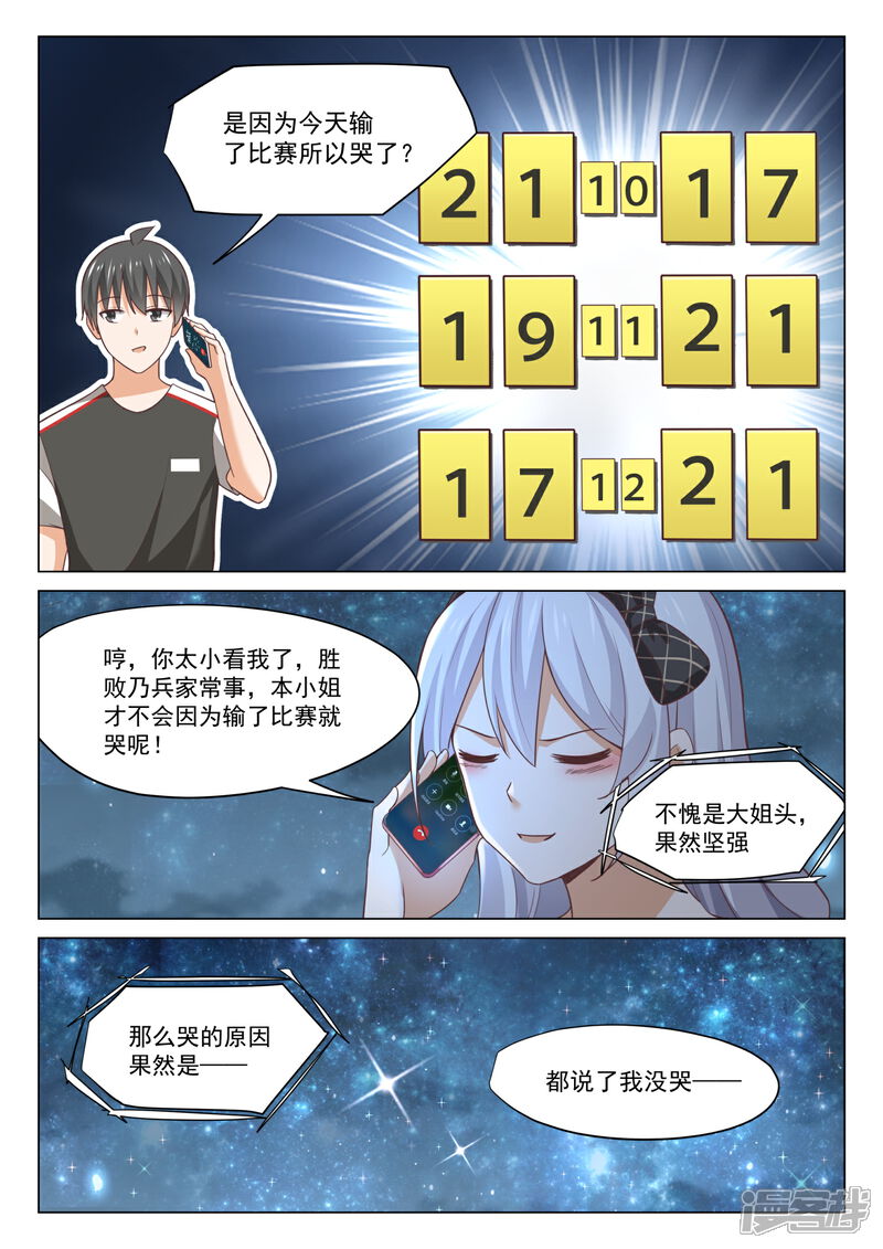 第330话安抚人心-女子学院的男生-触岛漫画（第8张）