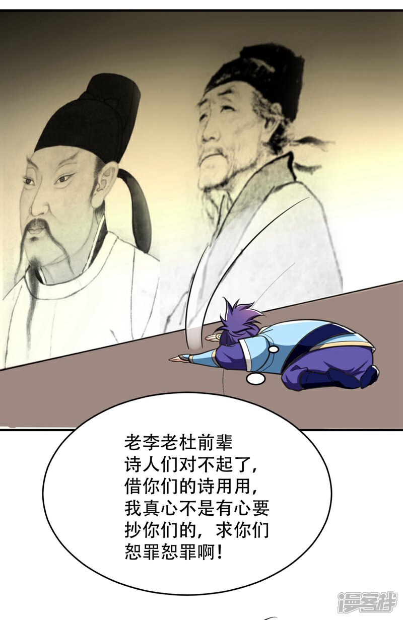 【妖者为王】漫画-（第91话 老李老杜前辈恕罪啊！）章节漫画下拉式图片-29.jpg