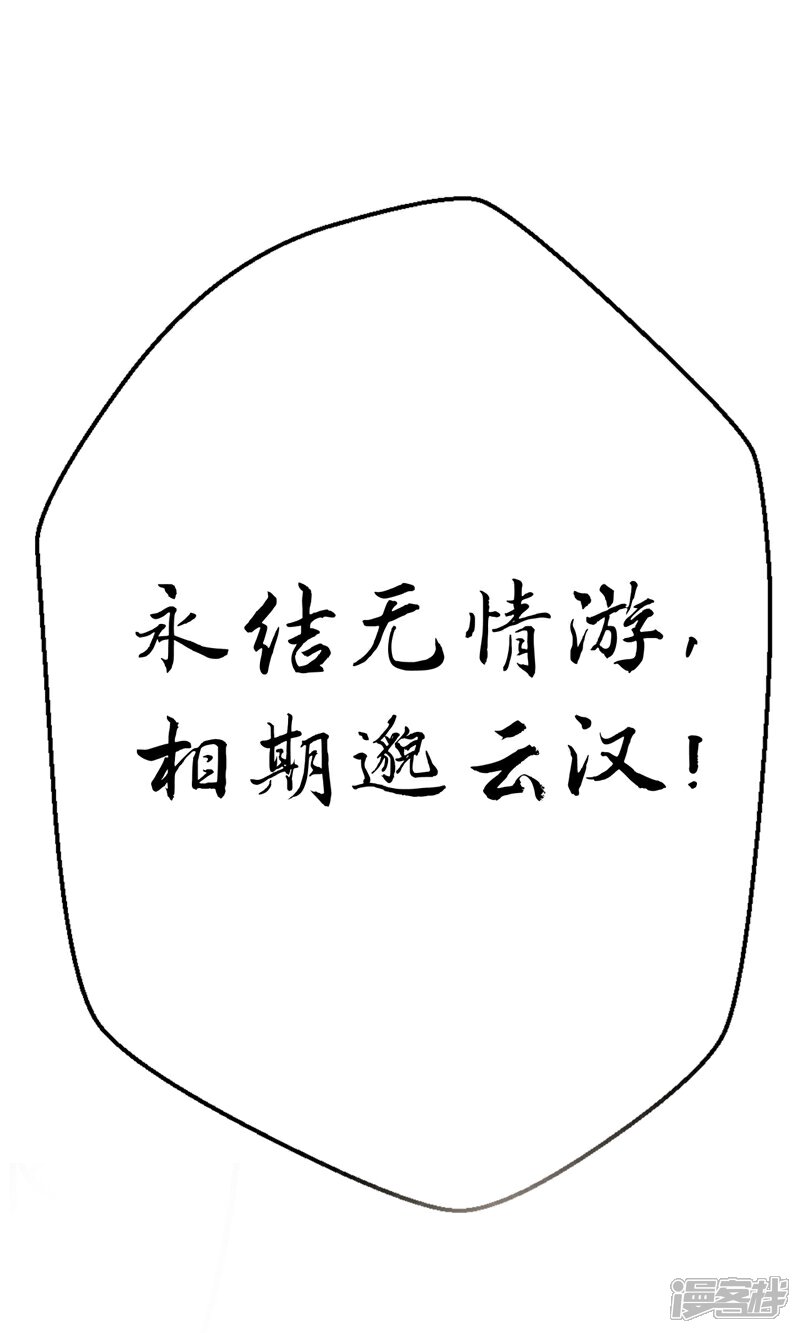 【妖者为王】漫画-（第91话 老李老杜前辈恕罪啊！）章节漫画下拉式图片-38.jpg