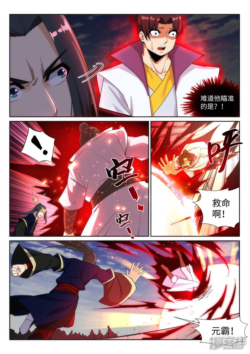 【逆天邪神】漫画-（第160话 妖人惊变）章节漫画下拉式图片-第7张图片