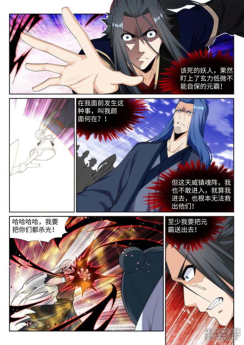 【逆天邪神】漫画-（第160话 妖人惊变）章节漫画下拉式图片-第8张图片