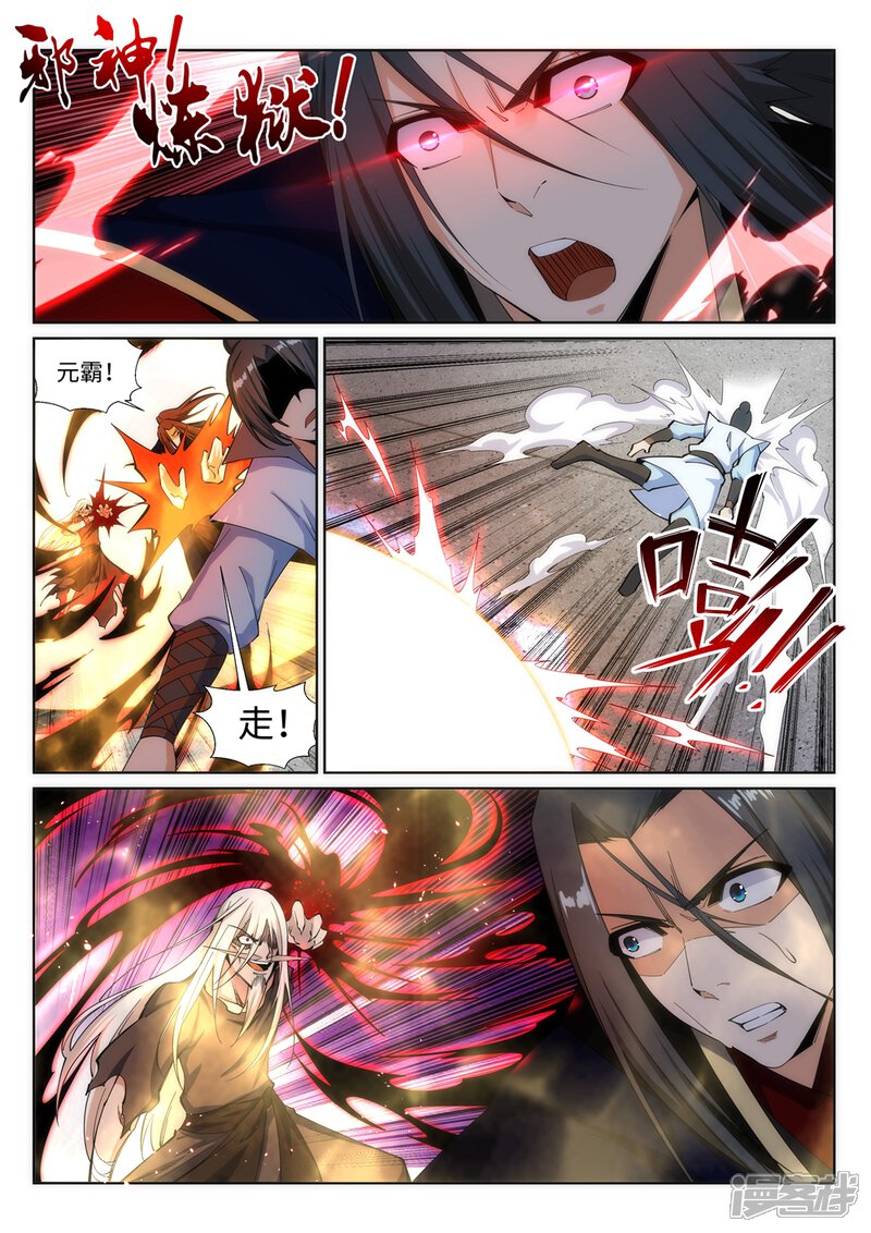 【逆天邪神】漫画-（第160话 妖人惊变）章节漫画下拉式图片-第9张图片