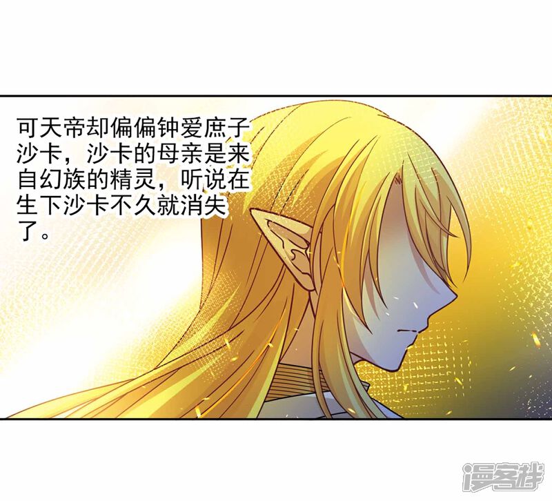 【寻找前世之旅】漫画-（第453话 沙卡殿下2）章节漫画下拉式图片-11.jpg