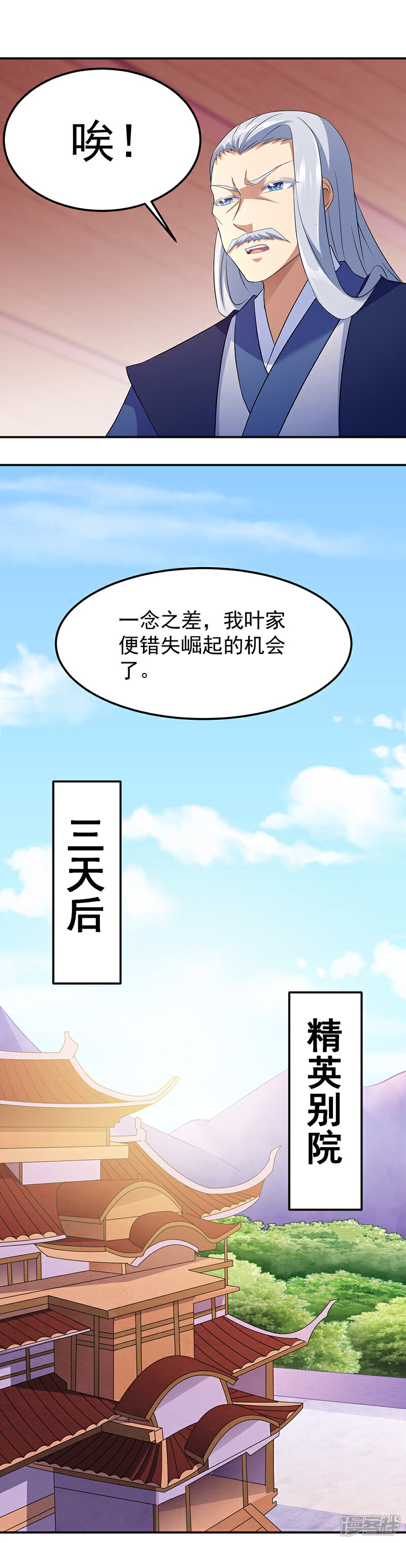 【武道独尊】漫画-（第83话 一念之差）章节漫画下拉式图片-15.jpg