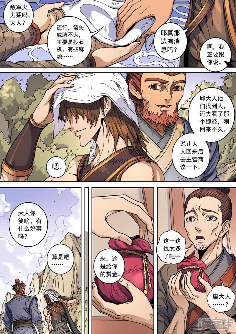 第132话3渡江-唐寅在异界-云端漫画（第4张）