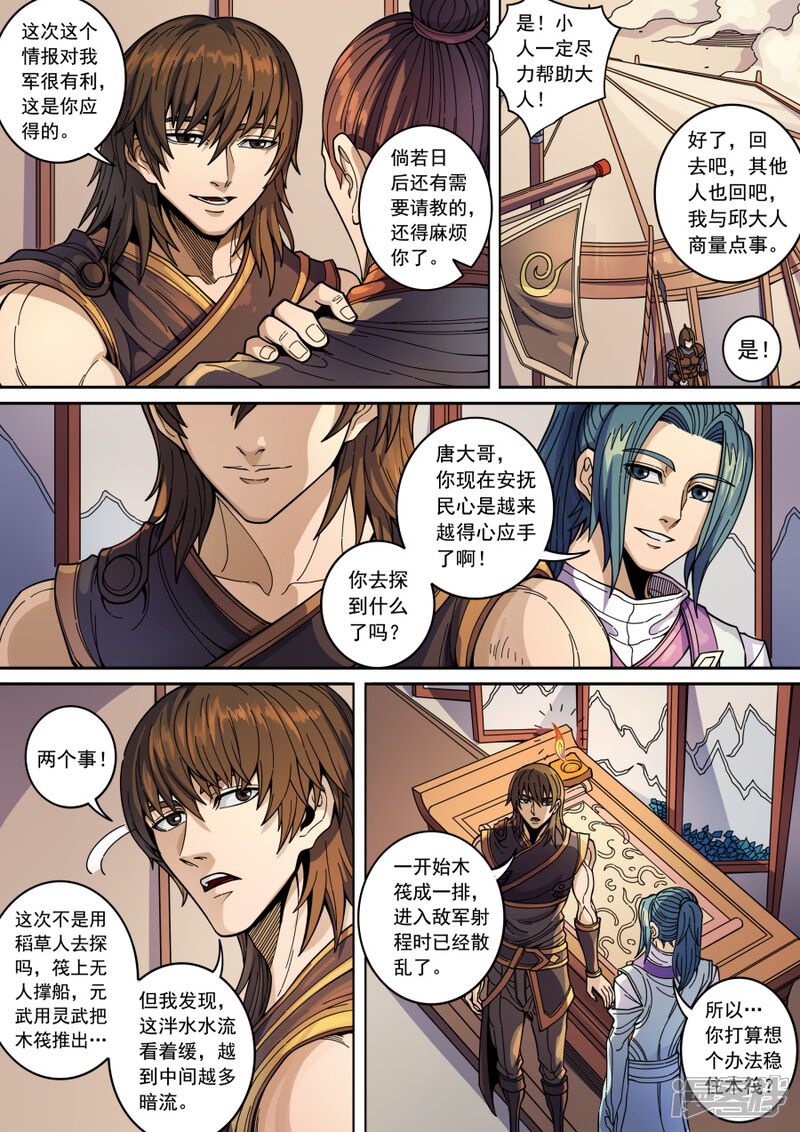 第132话3渡江-唐寅在异界-云端漫画（第5张）