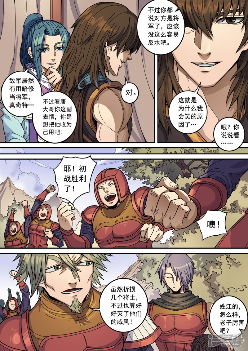 第132话3渡江-唐寅在异界-云端漫画（第8张）