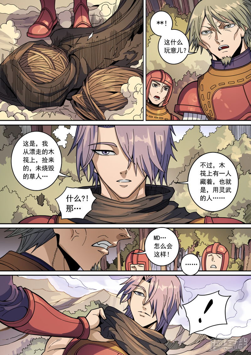 第132话3渡江-唐寅在异界-云端漫画（第9张）