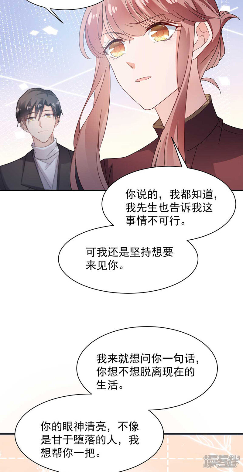 【盛世甜宠：易少的小萌妻】漫画-（第69话）章节漫画下拉式图片-27.jpg