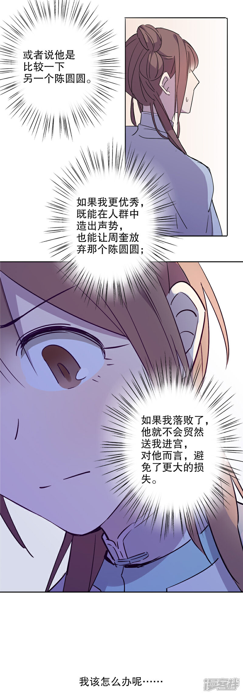 【我不是陈圆圆】漫画-（第33话 真假圆圆1）章节漫画下拉式图片-9.jpg