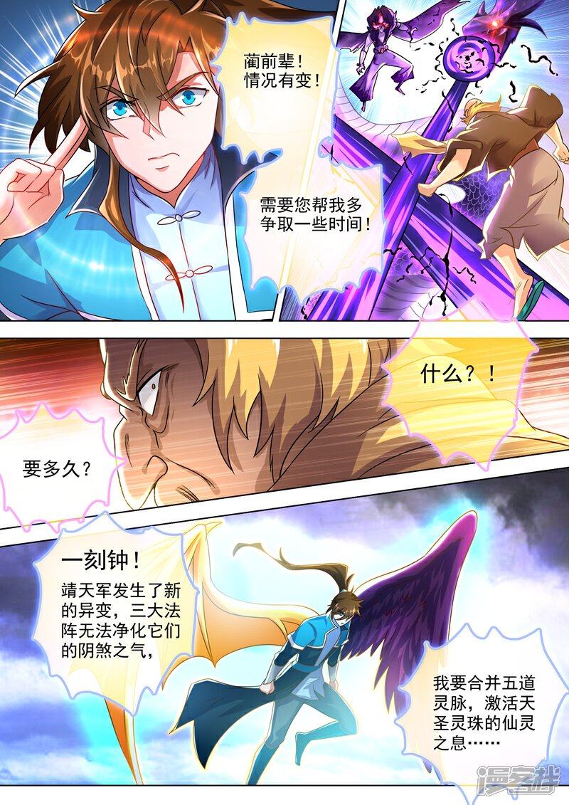 第277话天工宗助阵-灵剑尊-iCiyuan动漫（第1张）