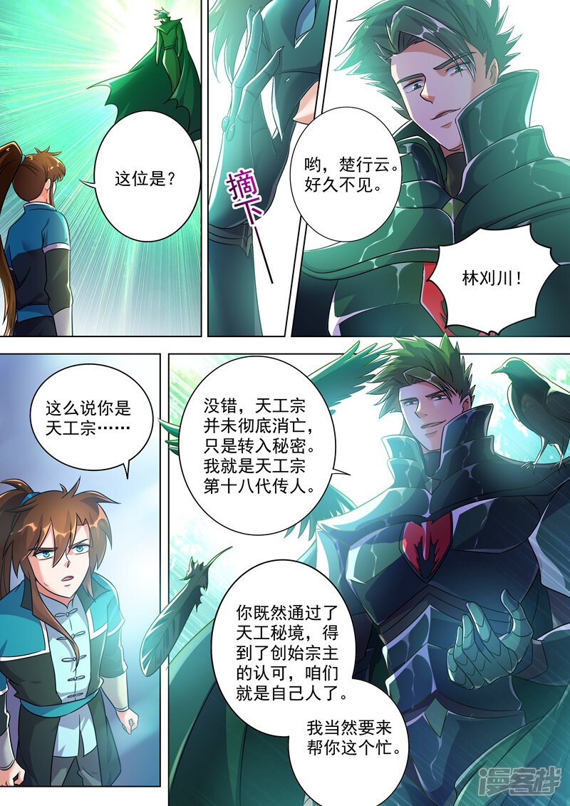 第277话天工宗助阵-灵剑尊-iCiyuan动漫（第8张）