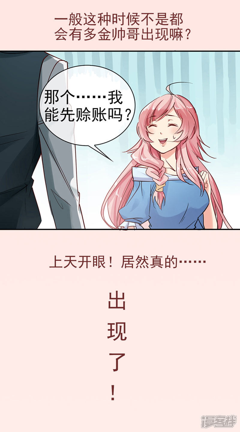 【名门掠婚：顾少你够了】漫画-（预告）章节漫画下拉式图片-5.jpg