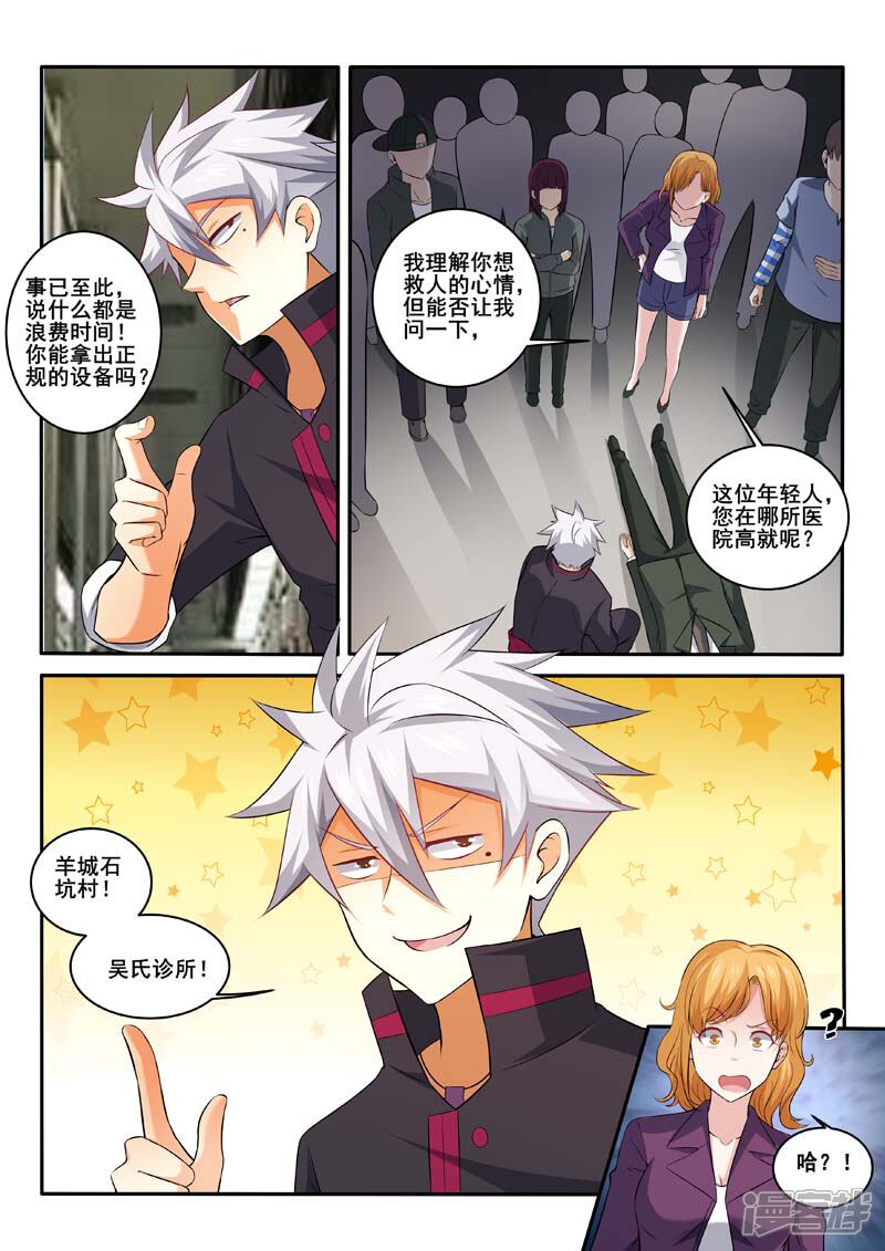 第376话妙手救治-中华神医-极光动漫（第3张）