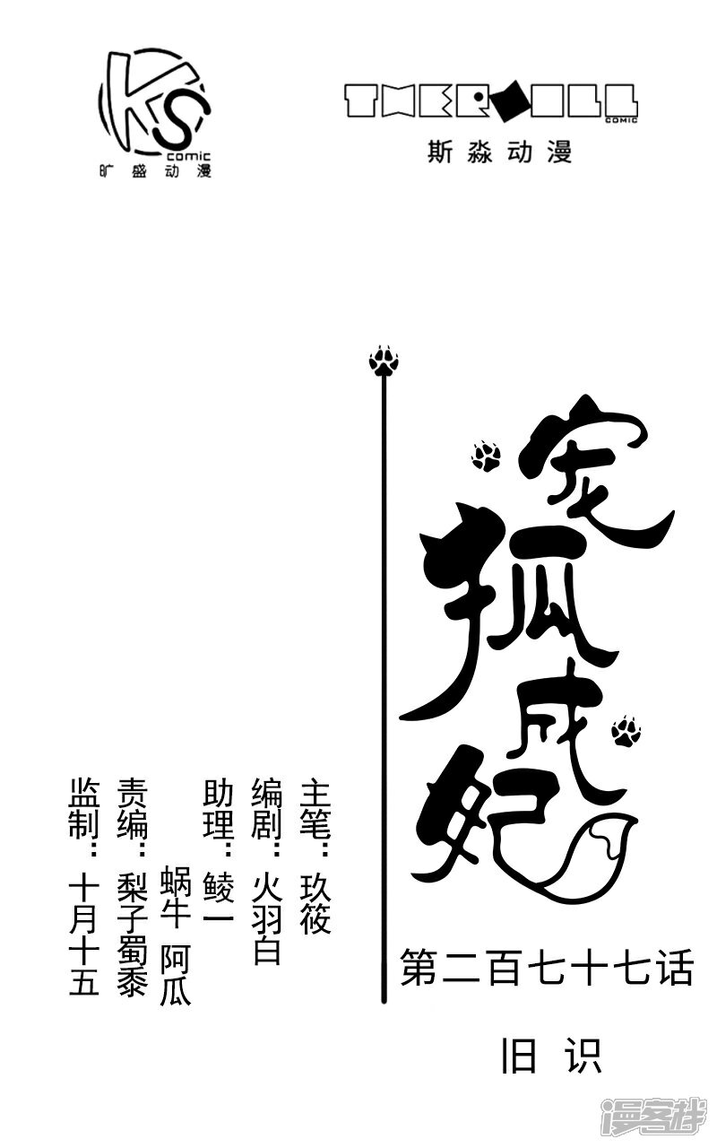 【宠狐成妃】漫画-（第277话 旧识）章节漫画下拉式图片-1.jpg