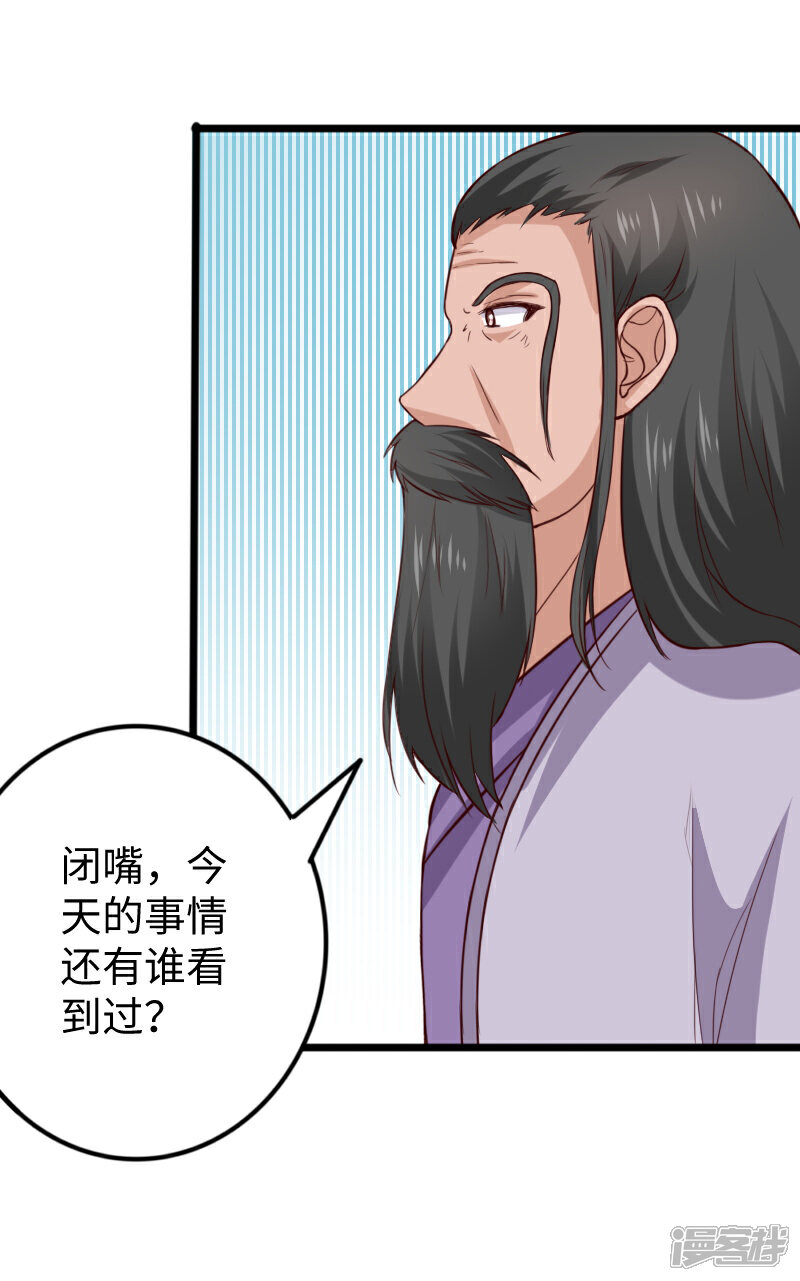 【宠狐成妃】漫画-（第277话 旧识）章节漫画下拉式图片-13.jpg