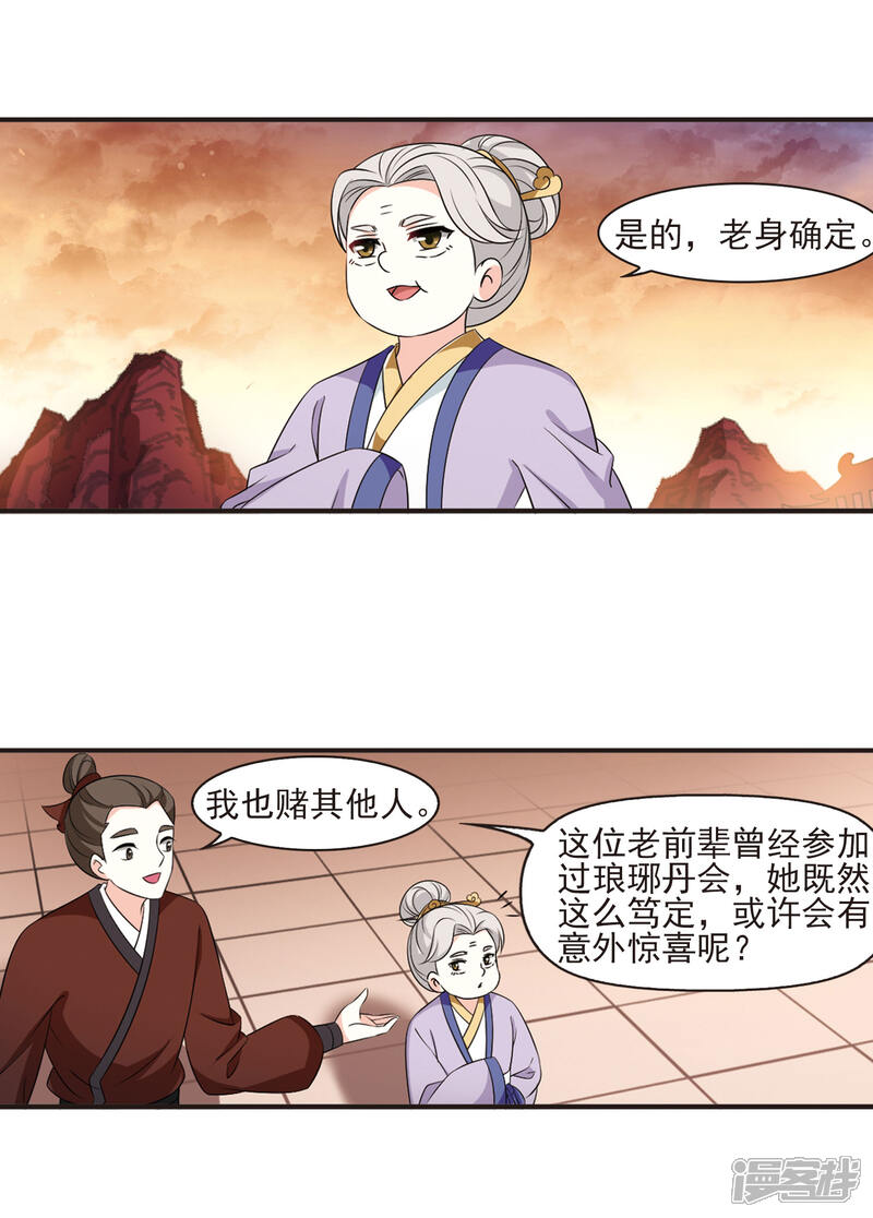 第2季12话故人聚首3-风起苍岚-松鼠200（第3张）