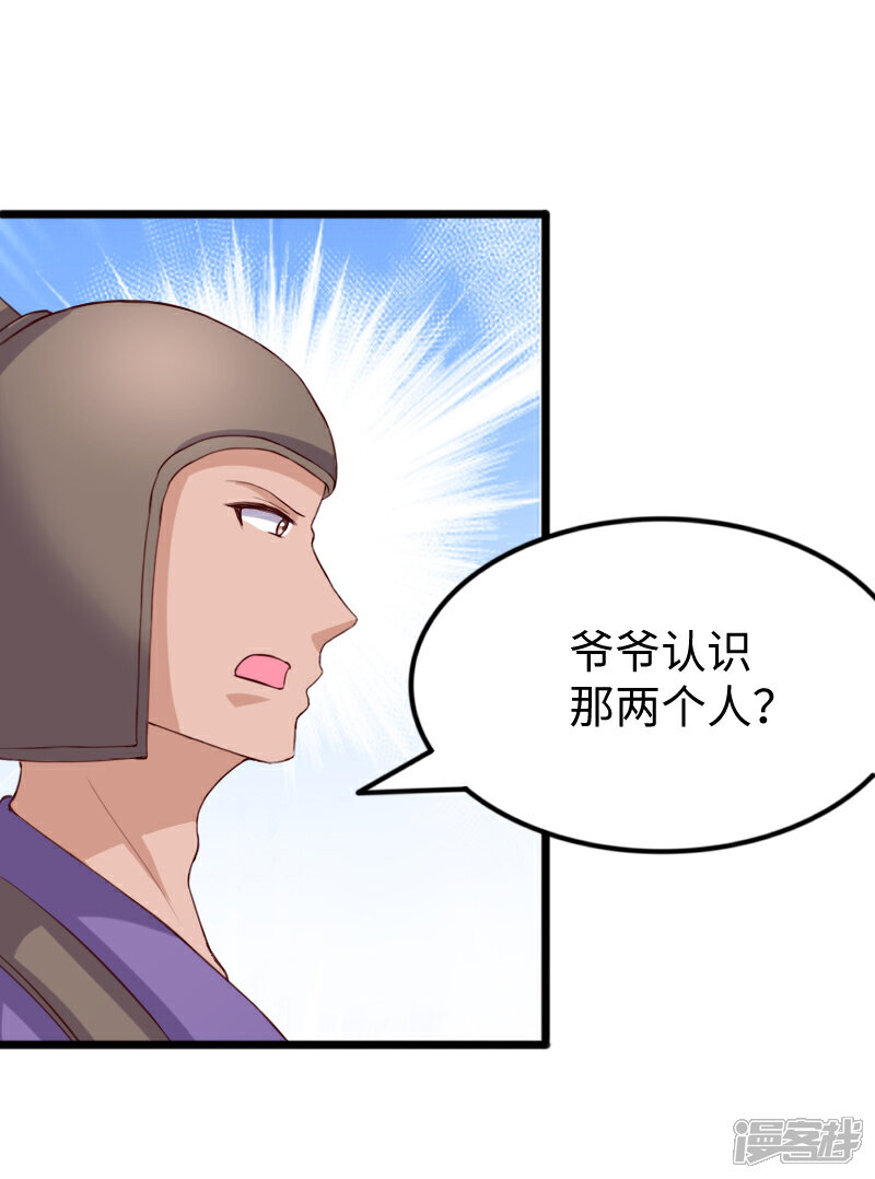 【宠狐成妃】漫画-（第277话 旧识）章节漫画下拉式图片-15.jpg