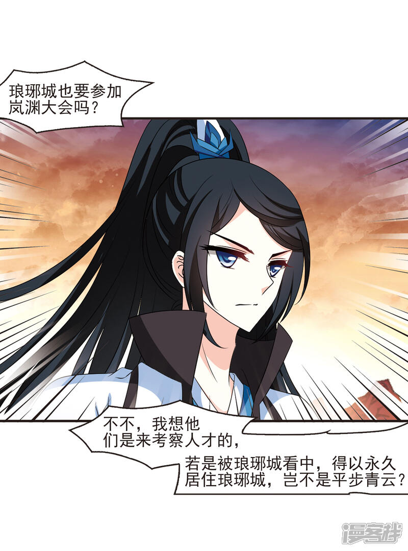 第2季12话故人聚首3-风起苍岚-松鼠200（第6张）