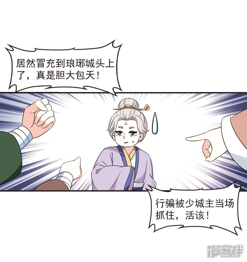 第2季12话故人聚首3-风起苍岚-松鼠200（第10张）
