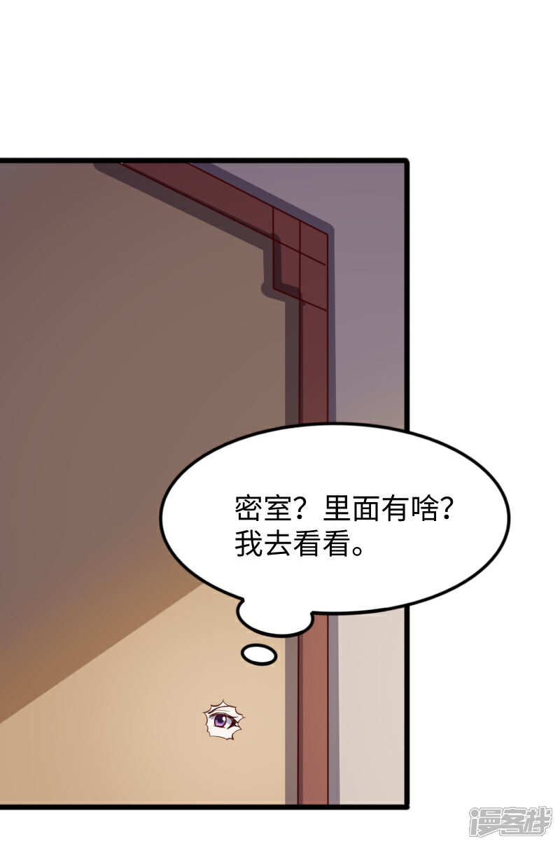 【宠狐成妃】漫画-（第277话 旧识）章节漫画下拉式图片-24.jpg