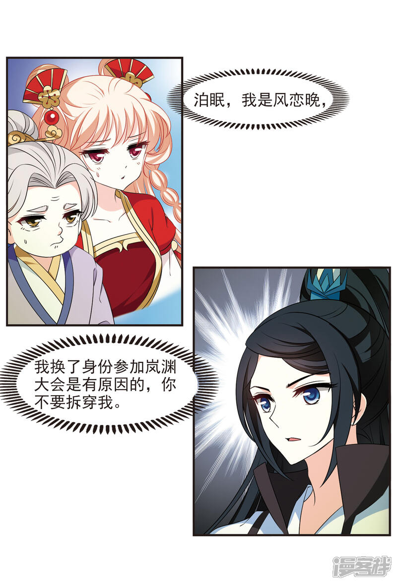 第2季12话故人聚首3-风起苍岚-松鼠200（第12张）