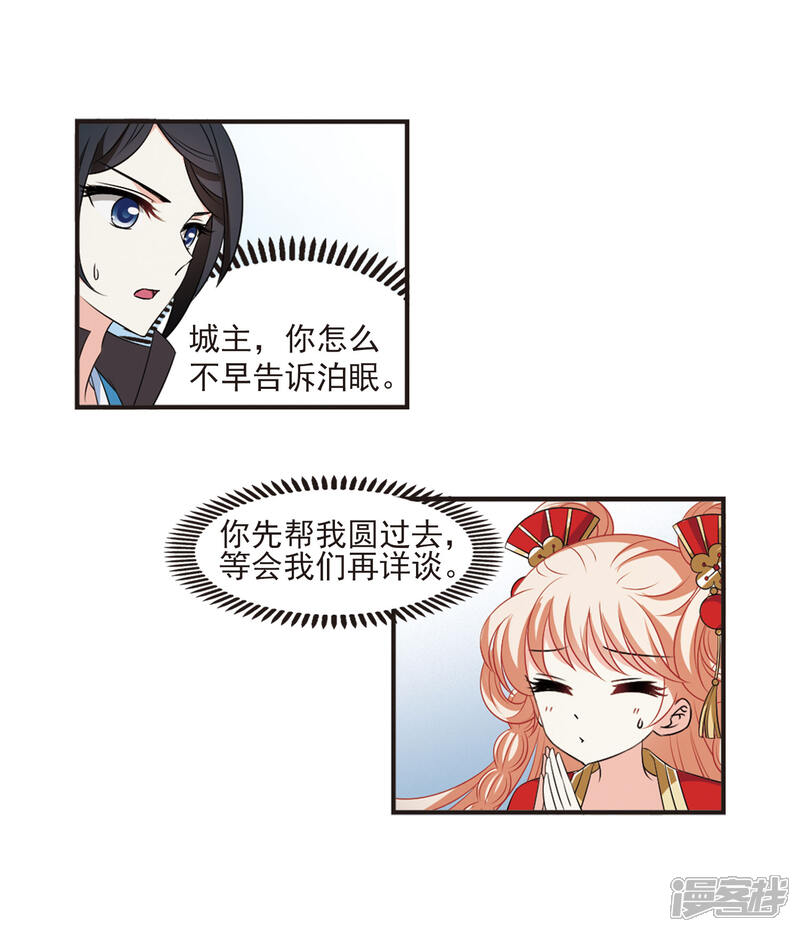 第2季12话故人聚首3-风起苍岚-松鼠200（第13张）