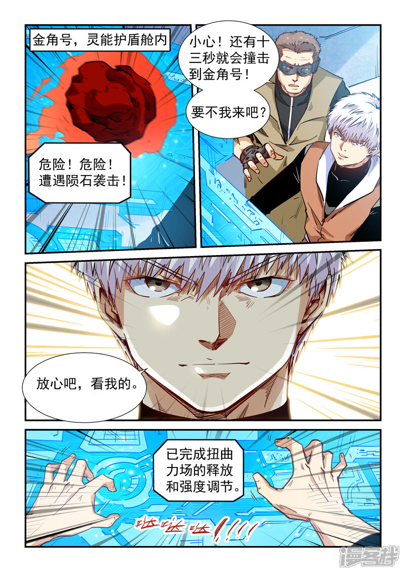第294话-修真四万年-三福互娱（第2张）