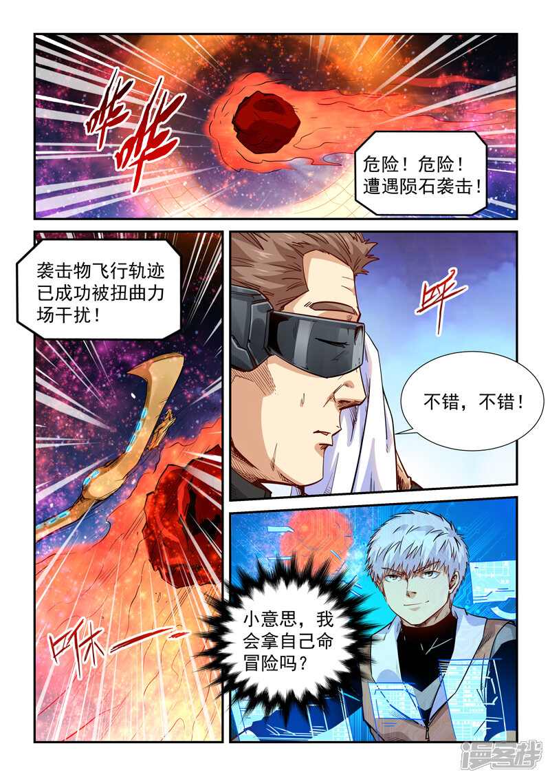 【修真四万年】漫画-（第294话）章节漫画下拉式图片-第3张图片