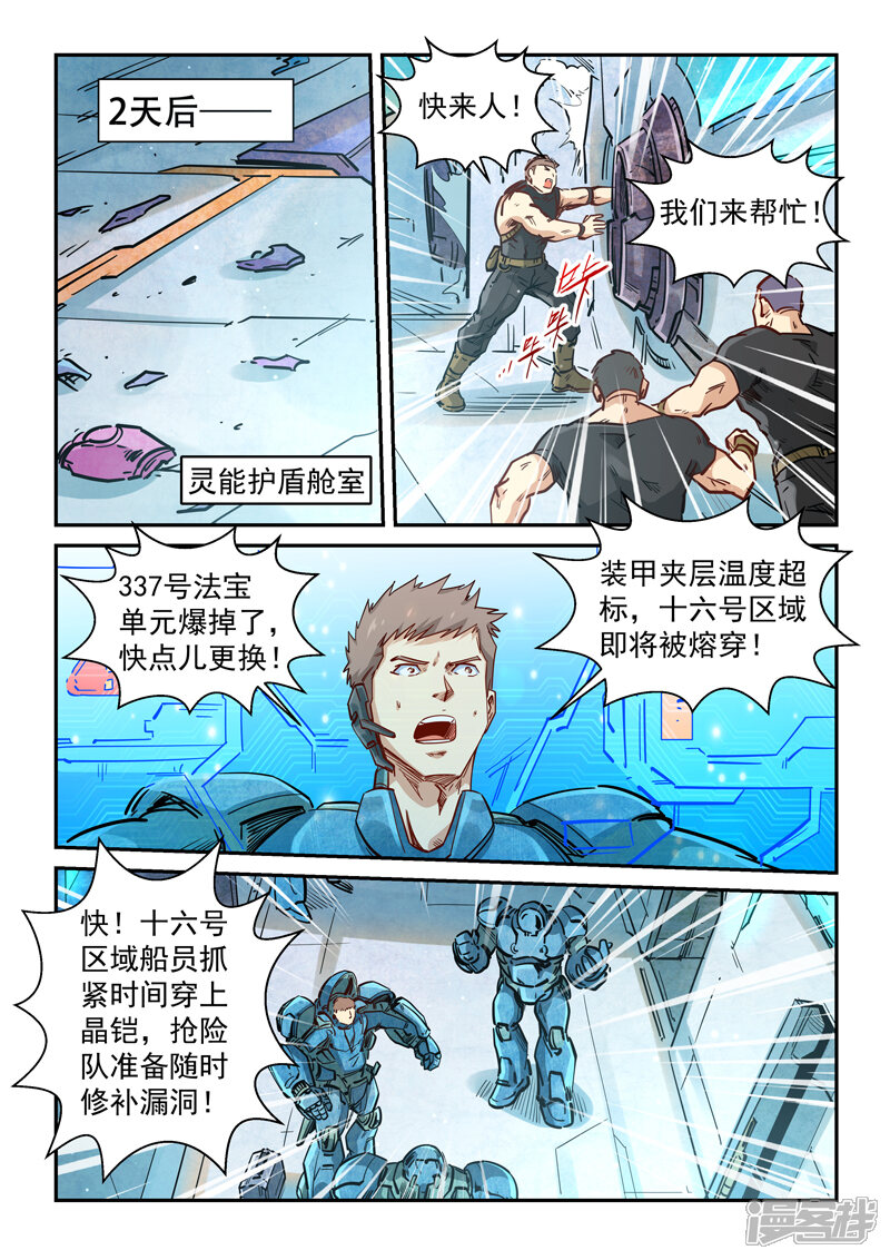 第294话-修真四万年-三福互娱（第5张）