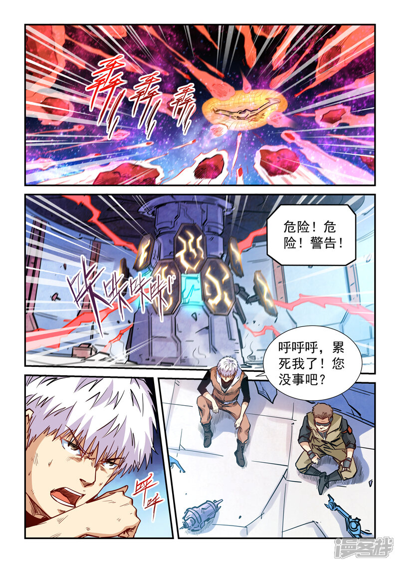 第294话-修真四万年-三福互娱（第7张）