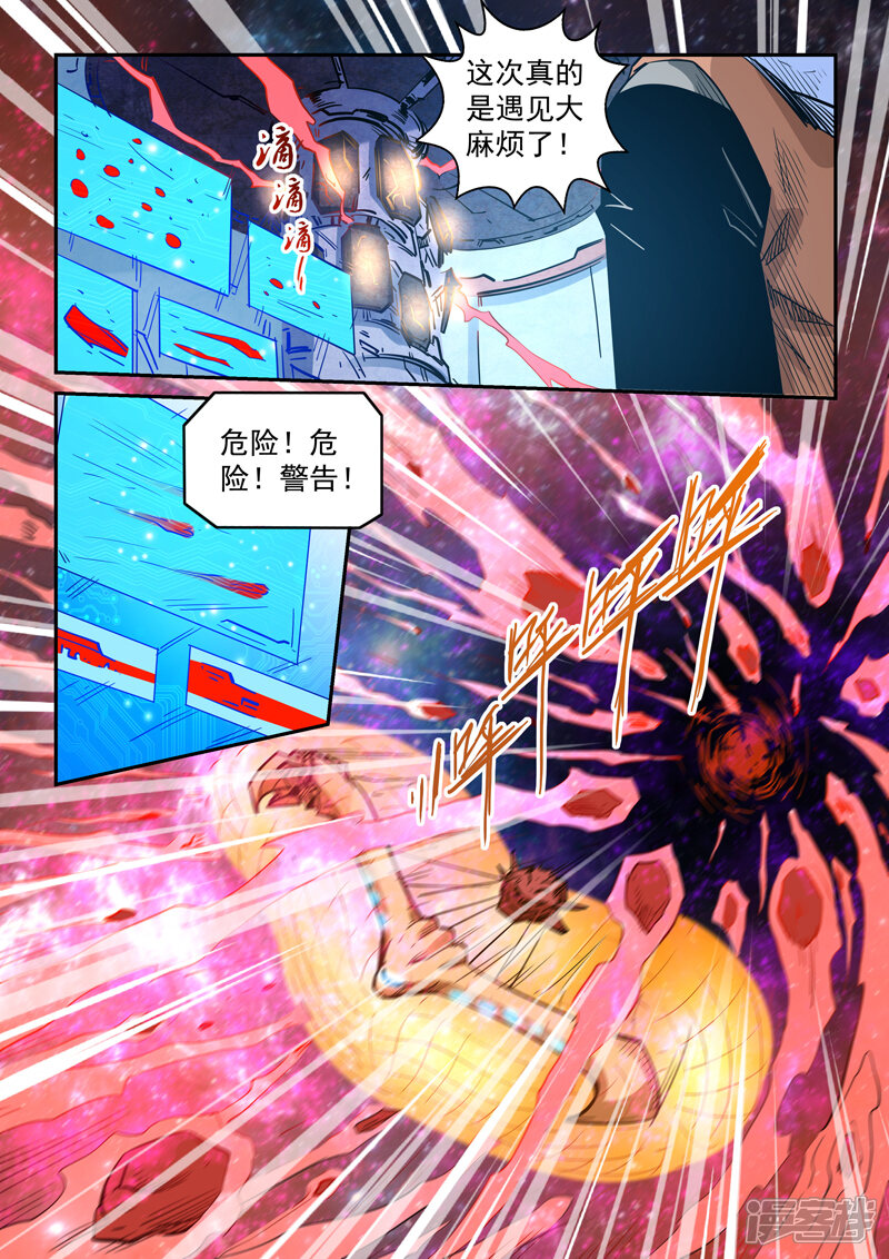 第294话-修真四万年-三福互娱（第8张）