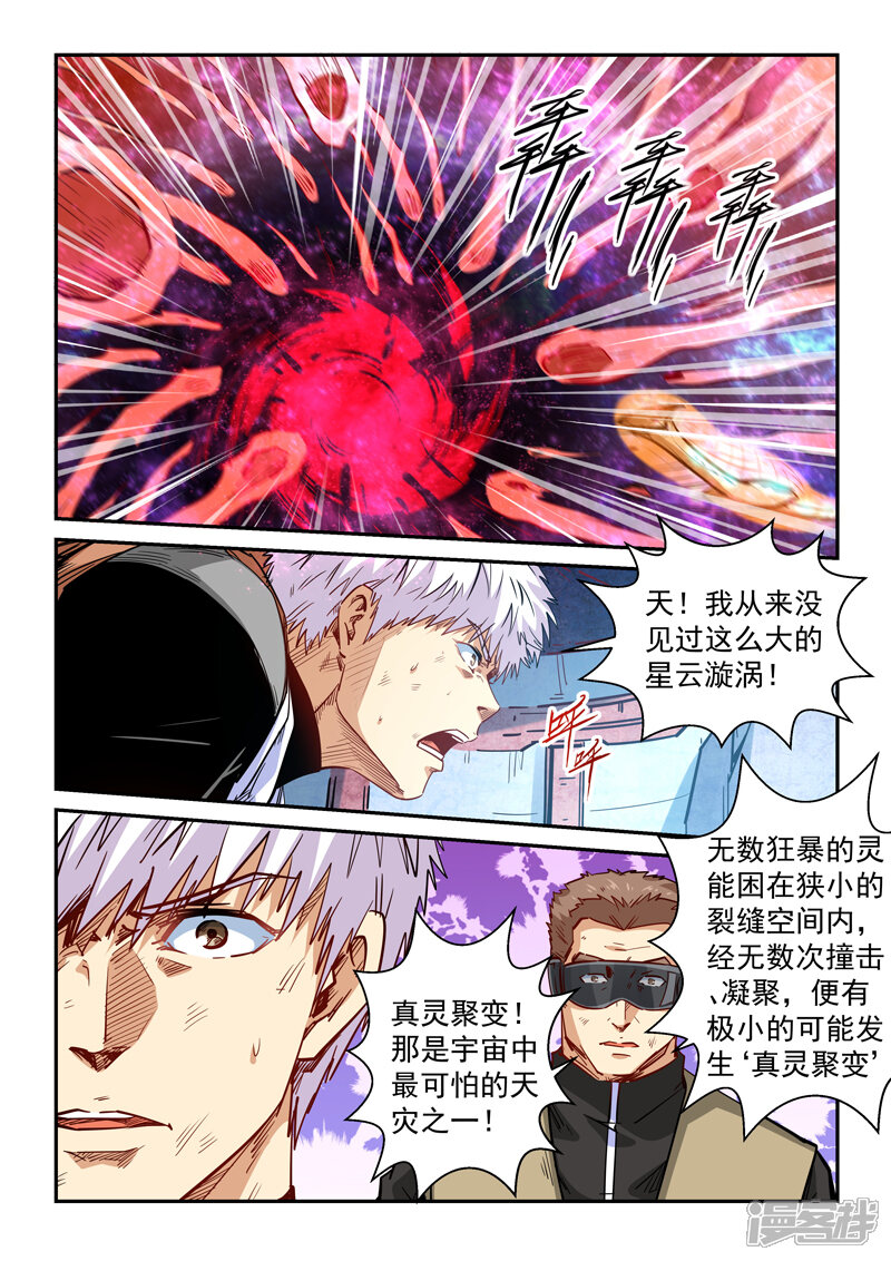 第294话-修真四万年-三福互娱（第9张）