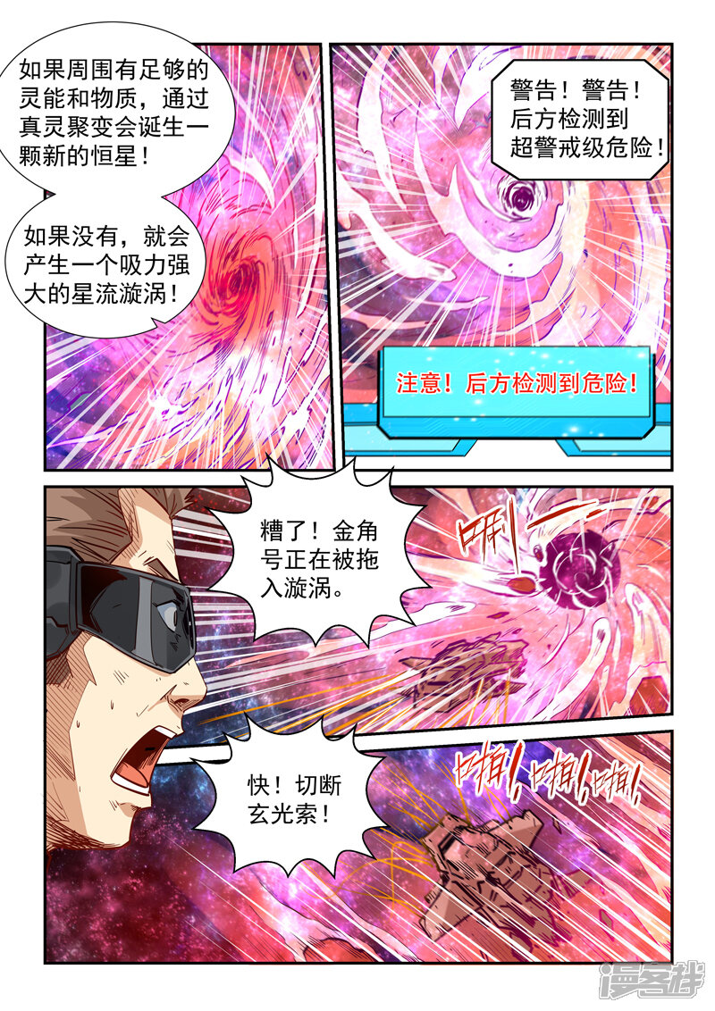 第294话-修真四万年-三福互娱（第10张）