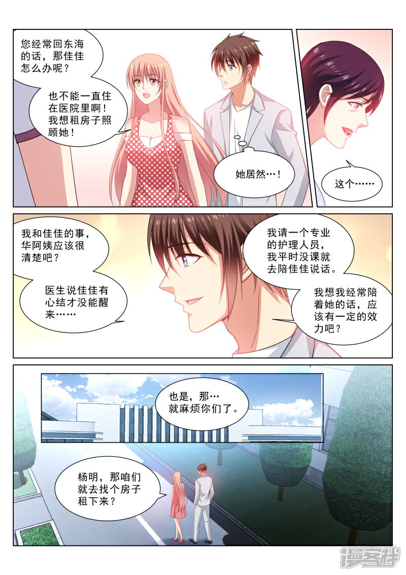 第306话-很纯很美好-三福互娱（第2张）