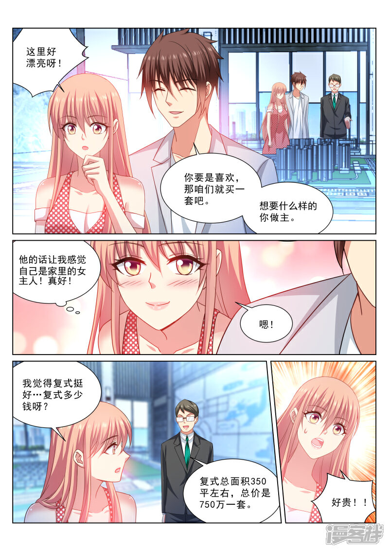 第306话-很纯很美好-三福互娱（第4张）