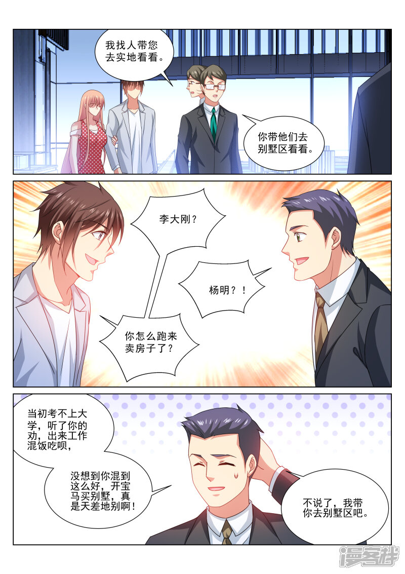 第306话-很纯很美好-三福互娱（第6张）