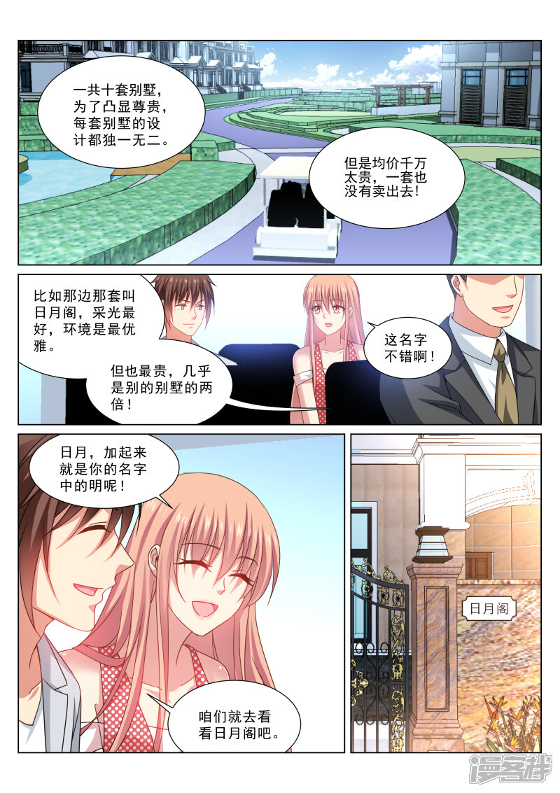 第306话-很纯很美好-三福互娱（第7张）