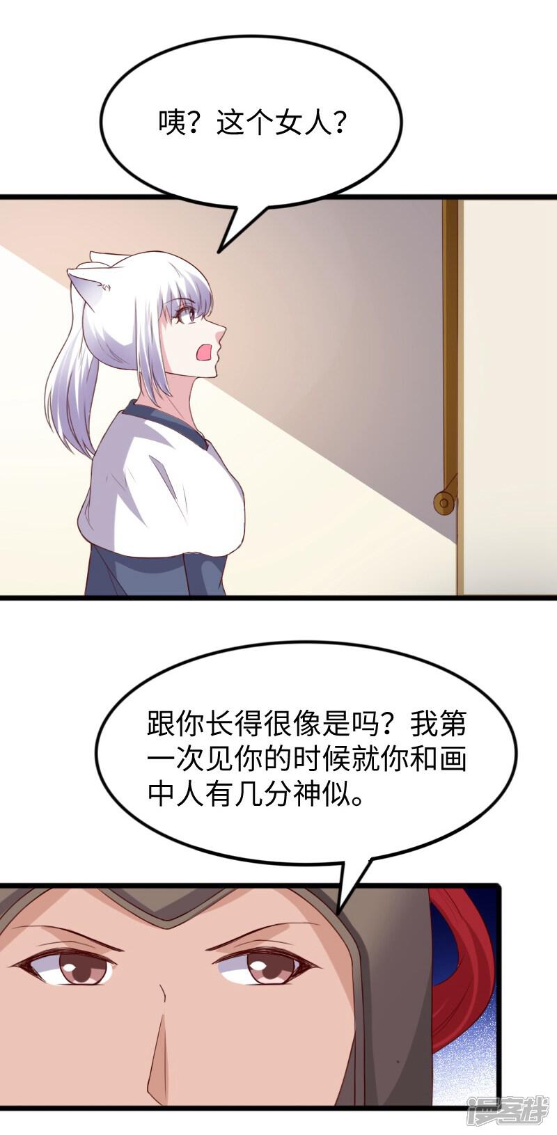 【宠狐成妃】漫画-（第279话 杀人灭口）章节漫画下拉式图片-19.jpg