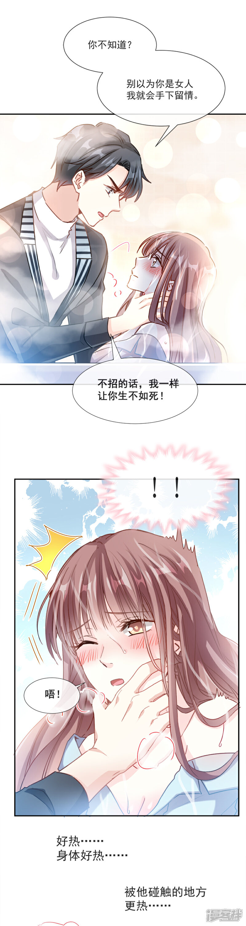 【霸道总裁轻轻爱】漫画-（第1话 浴缸柔情）章节漫画下拉式图片-8.jpg